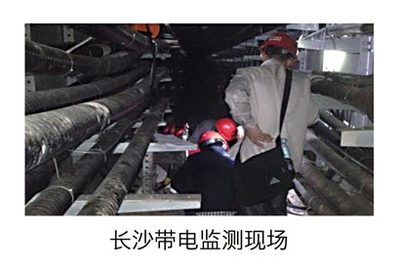 长沙带电监测现场
