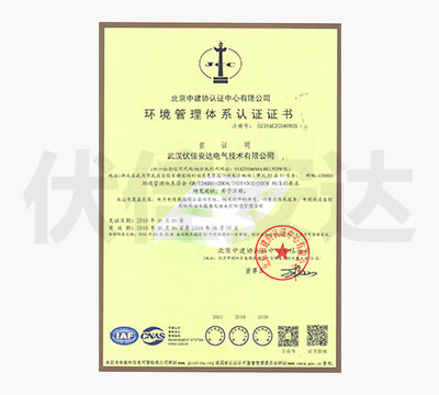 环境管理体系认证证书