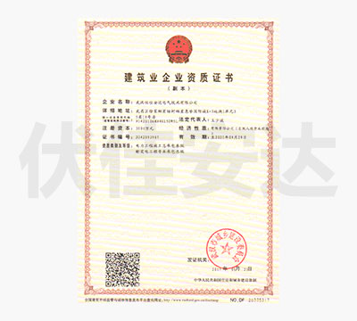 建筑业企业资质证书