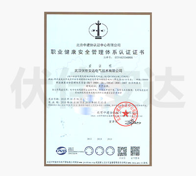 职业健康安全管理体系认证证书