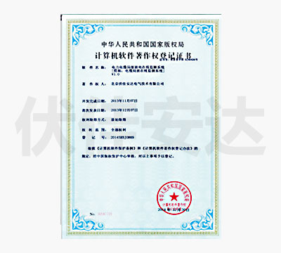 电力局放在线监测系统软件著作权