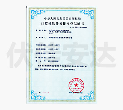 电缆环流在线监测系统软件著作权