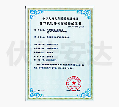 电缆综合监测系统软件著作权