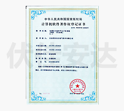 子站系统软件著作权