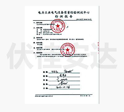 电力工业电气设备质量监测报告
