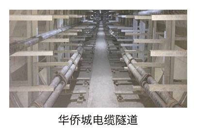 华侨城电缆隧道